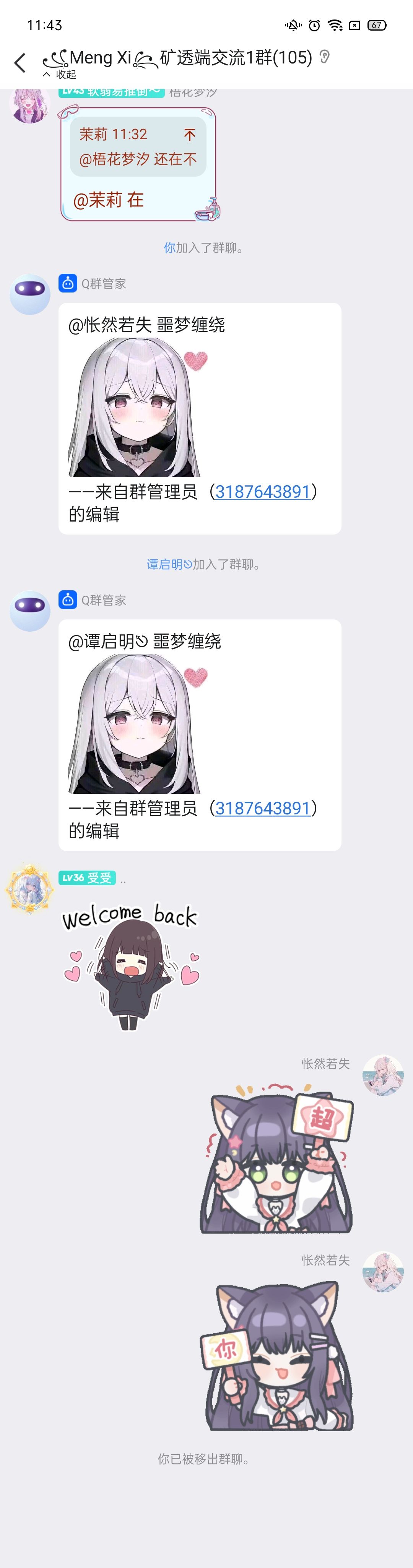 正常人刚进群就被踢